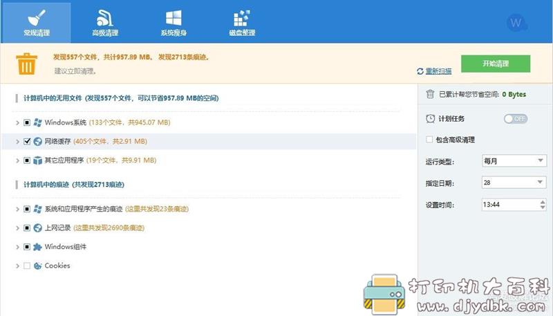 [Windows]W.D.C （C盘垃圾清理） V10.4.1.789 最新绿色优化版 配图 No.3