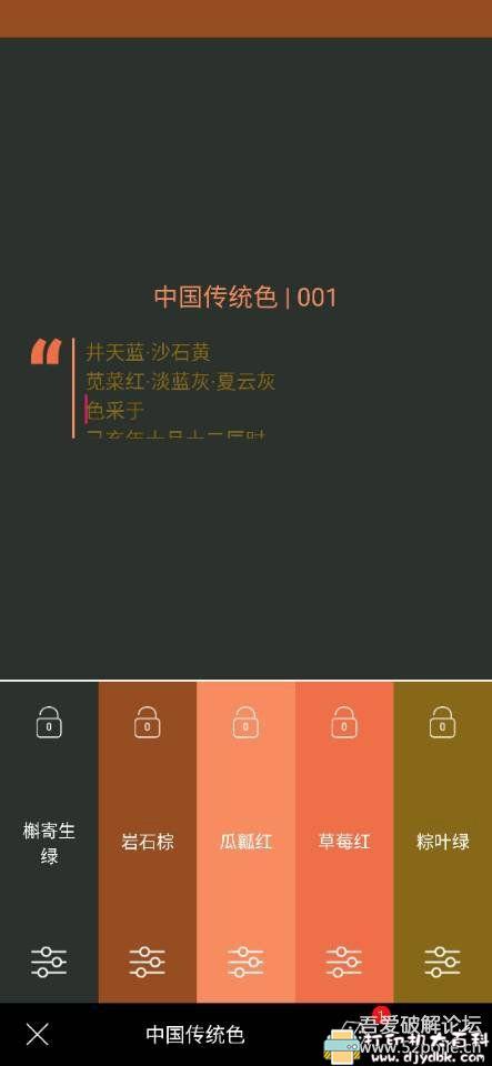 [Android]配色APP 色采 配图 No.2