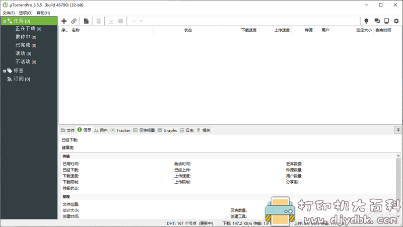 [Windows]来自俄罗斯的种子下载器 uTorrent Pro v3.5.5.45790 去广告绿色版 配图 No.1