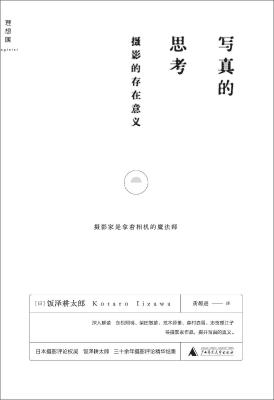 写真的思考：摄影的存在意义