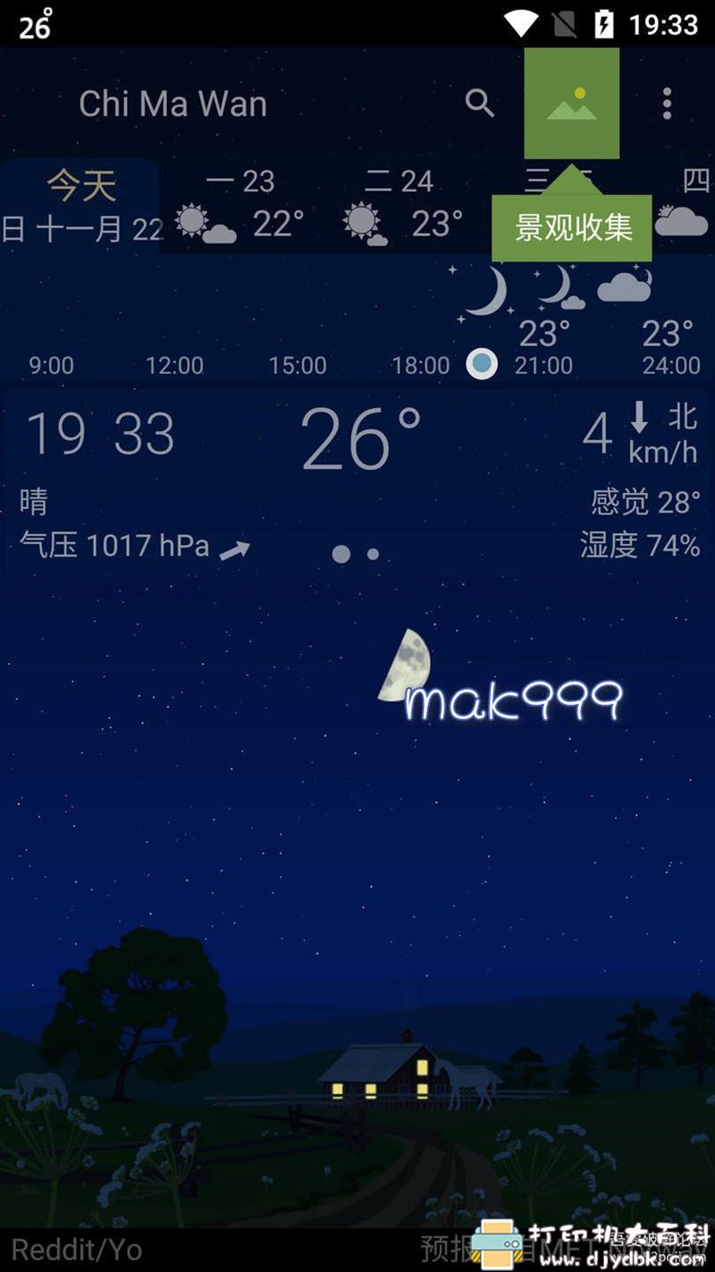 [Android]YoWindow v2.23.2 （动态实时天气，非常美观） 配图 No.2