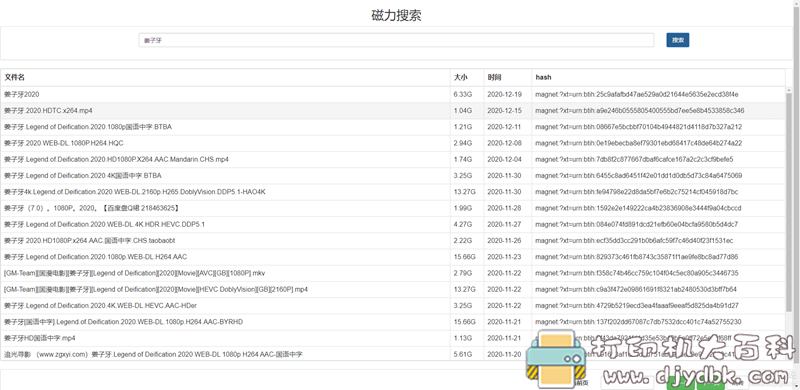 [Windows]全网磁力搜索，无限制版本。 配图 No.1