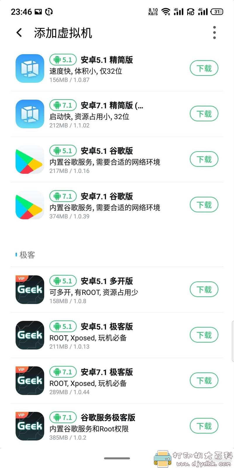 [Android]让不能root的手机拥有root权限 VMOS1.1.2.6 配图 No.4