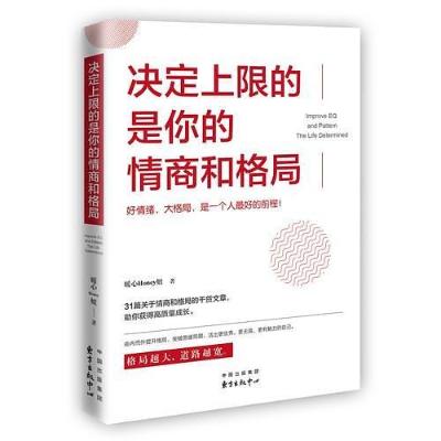 决定上限的是你的情商和格局（格局越大越好命）
