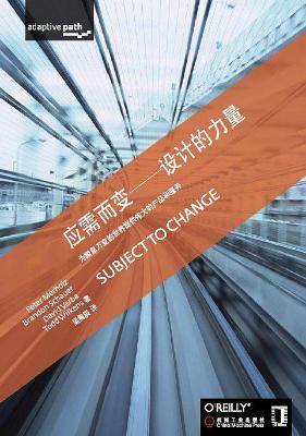 应需而变：为瞬息万变的世界提供伟大的产品和服务