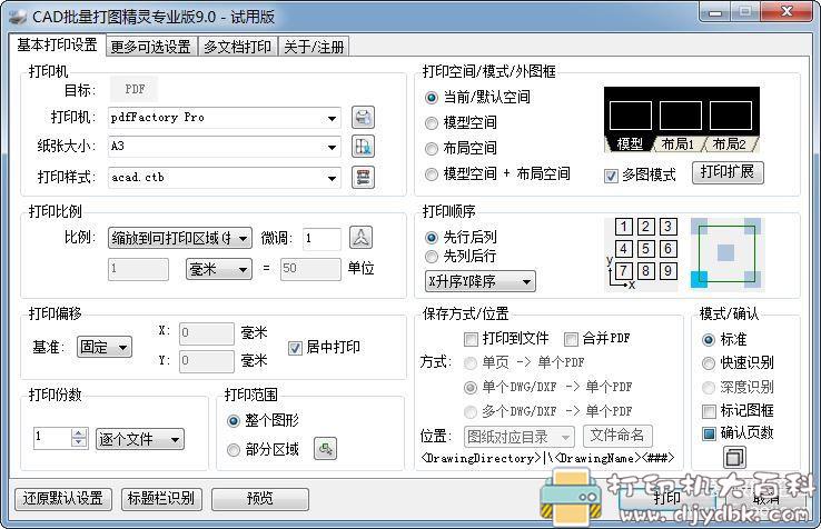 [Windows]CAD批量打图精灵 开心版 支持2012-2020CAD 配图 No.2