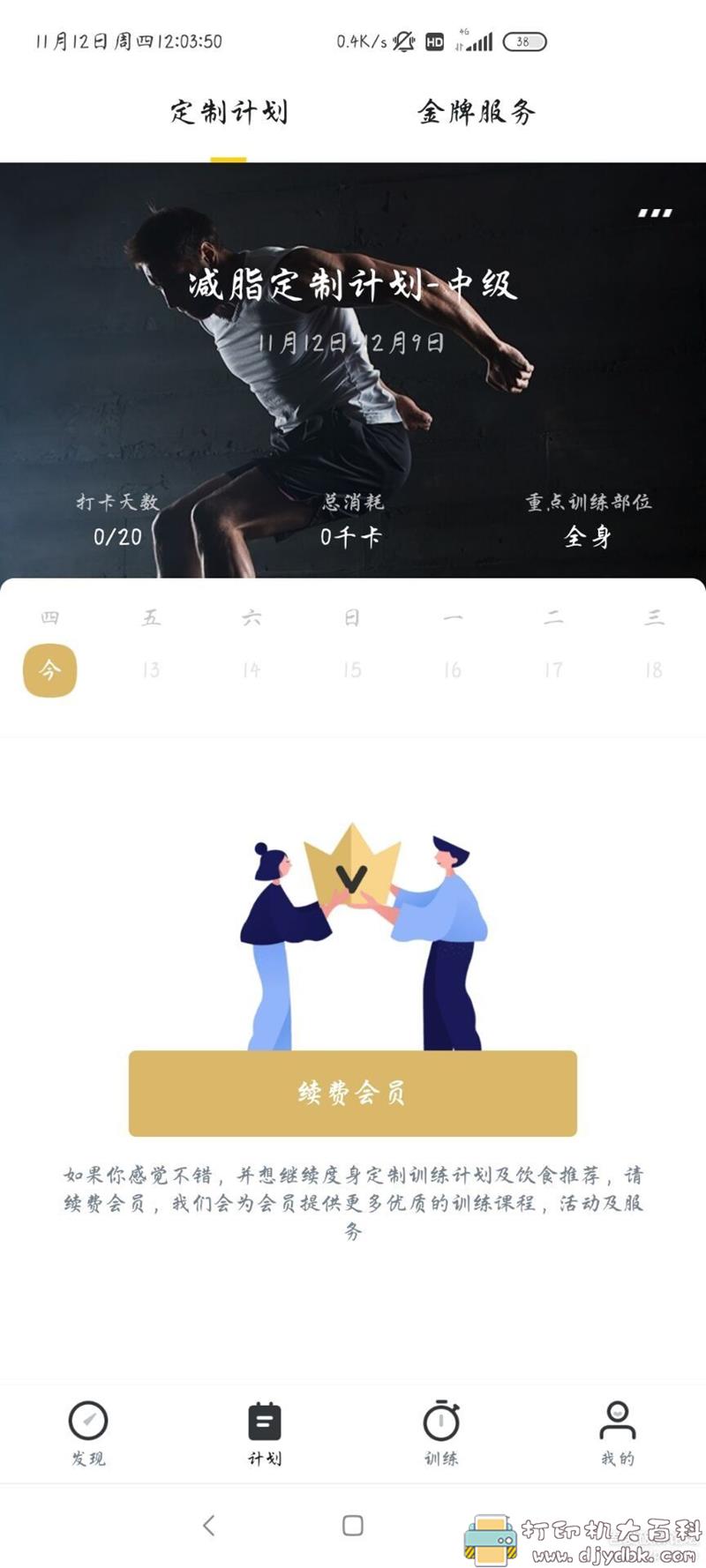 [Android]健身利器 Fit6.4.7 特别版，你的私人教练 配图 No.3
