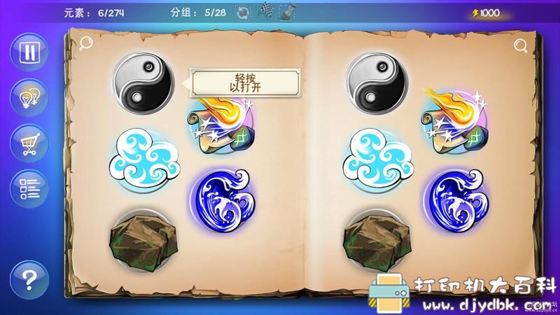 PC游戏分享：Doodle God Fantasy World of Magic（涂鸦上帝）all dlc 配图 No.2