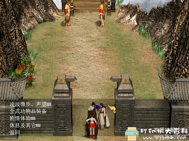 PC游戏分享：【怀旧】天龙八部之天佛降世 全武功全物品回忆版 配图 No.6