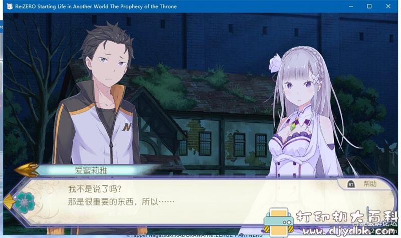 PC游戏分享：【二次元】Re:从零开始的异世界生活：虚假的王选候 免安装中文版（度盘+天翼云） 配图 No.3