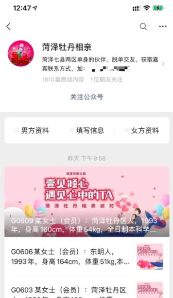 年入30w的零成本相亲号项目，从平台搭建到引流到后期开单全流程【视频教程】 配图