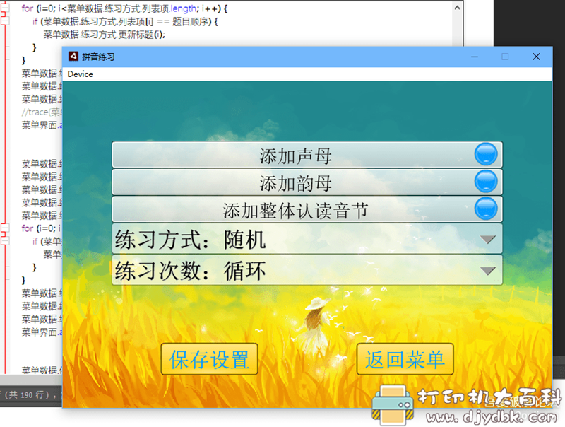 [Android]幼儿拼音练读软件 配图 No.2