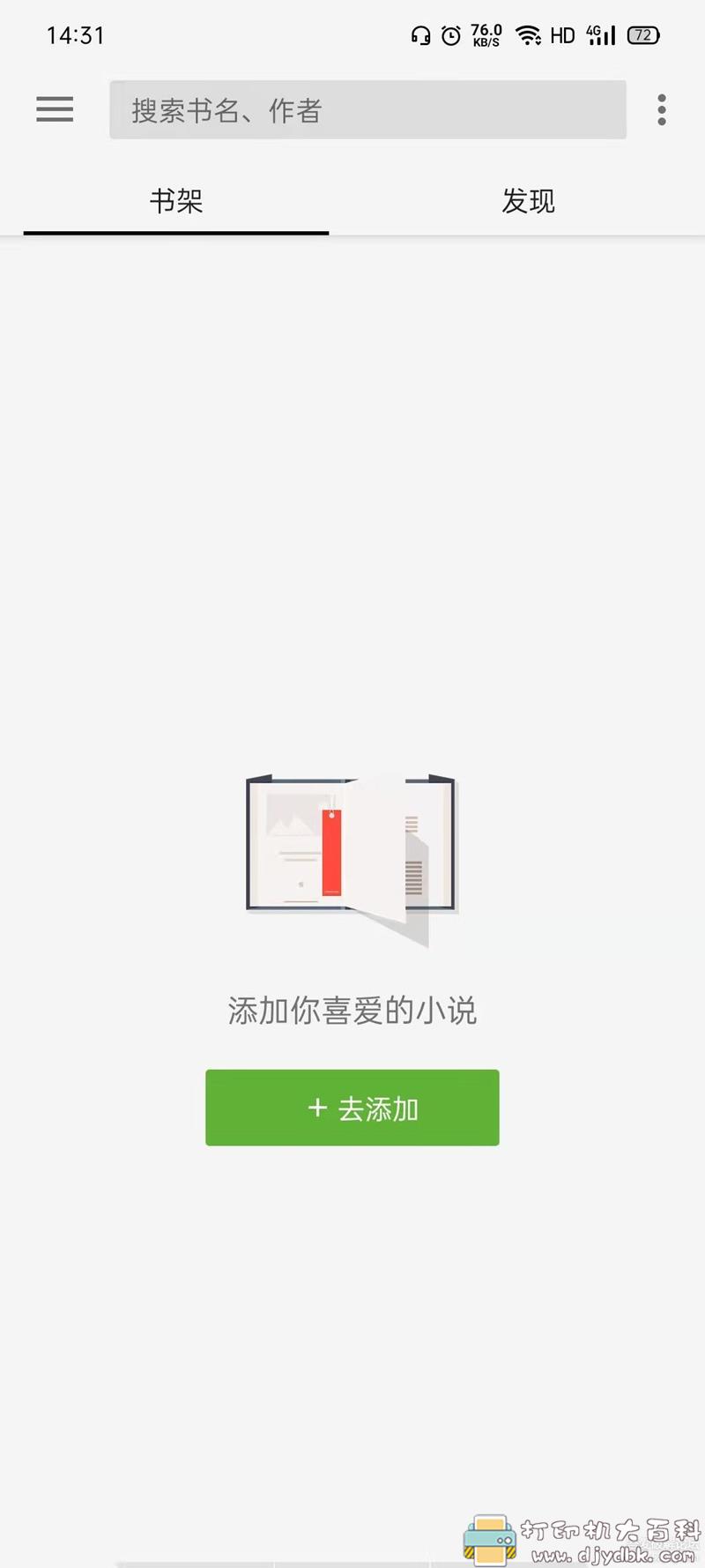 [Android]免费看全网小说 柚子阅读V1.0.2清爽版/无广告 配图 No.1