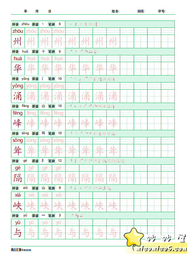 小学语文二年级（下）【部编版】识字表+写字表 字帖PDF格式可打印图片 No.1