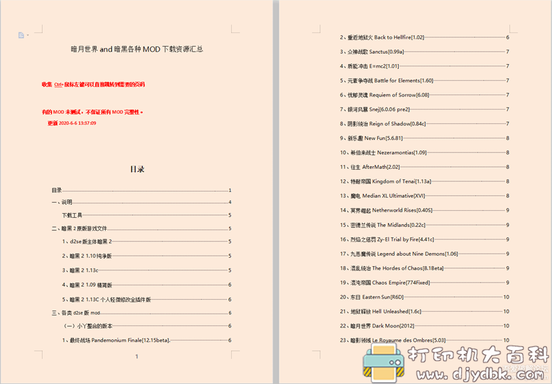 PC游戏分享：【经典单机】暗黑破坏神2全版本+MOD管理器D2SE+海量mod资源整合 配图 No.2