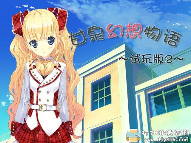 [Windows]日语学习类RPG电子游戏《甘泉幻想物语》试玩版5.0（含安卓手机版） 配图 No.2