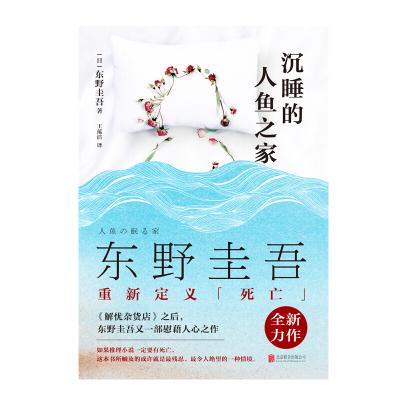 沉睡的人鱼之家