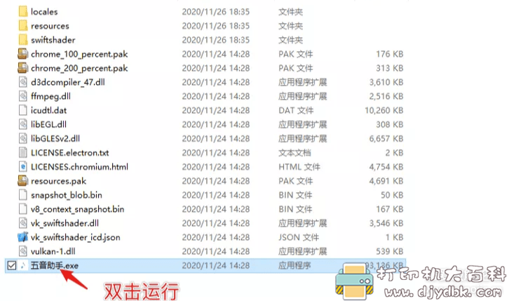 [Windows]音乐下载器：五音助手 v1.3.0 x64 win_绿色版 配图 No.1