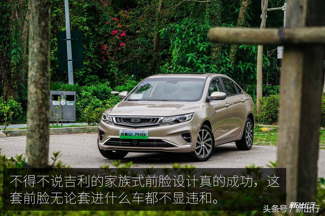 或是恰到好处的好车 新出行试驾吉利帝豪 GL PHEV