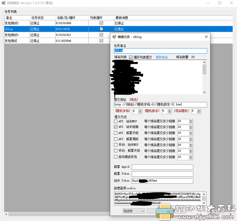 [Windows]百度推送工具 ver 1.5 配图 No.3