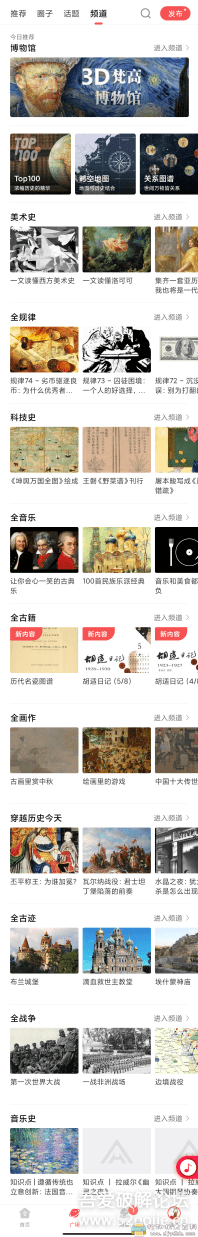 [Android]全历史v2.0.1 AI历史app 学历史和要了解历史 配图 No.6