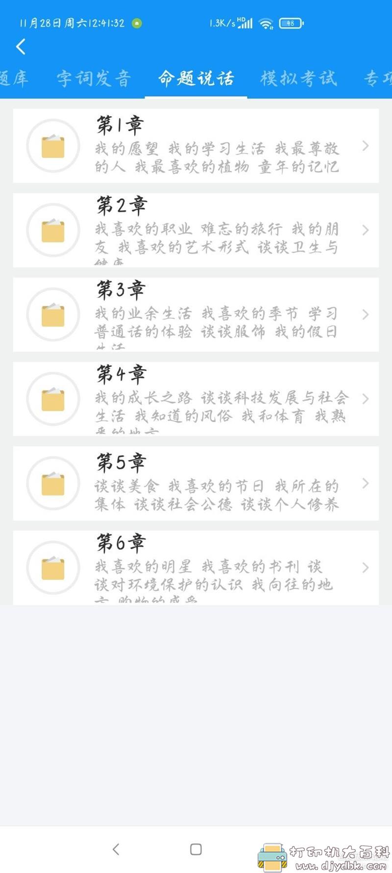[Android]普通话考试2.1.1，已解锁VIP版 配图 No.3