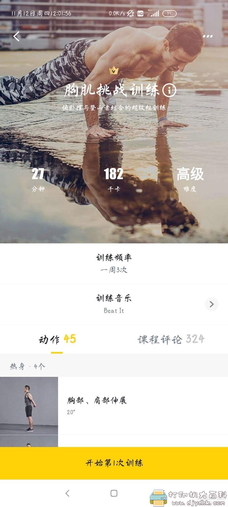 [Android]健身利器 Fit6.4.7 特别版，你的私人教练 配图 No.1
