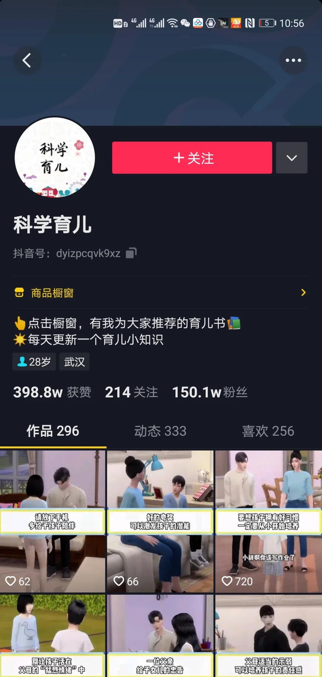 3D动画育儿书单号短视频捞金术：实战操作一天几千，甚至好几万【视频教程】 配图 No.3