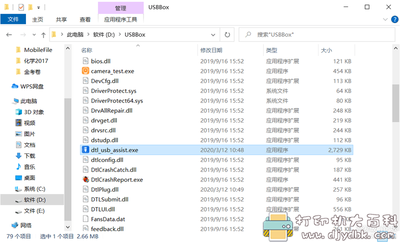 [Windows]usb宝盒绿色版（驱动人生提取） 配图 No.2