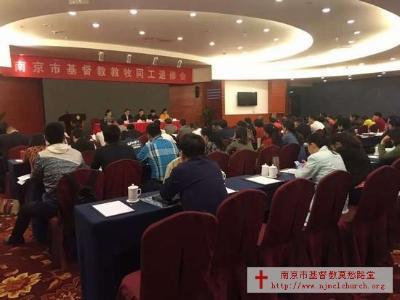 南京市基督教会举行教牧人员退修会