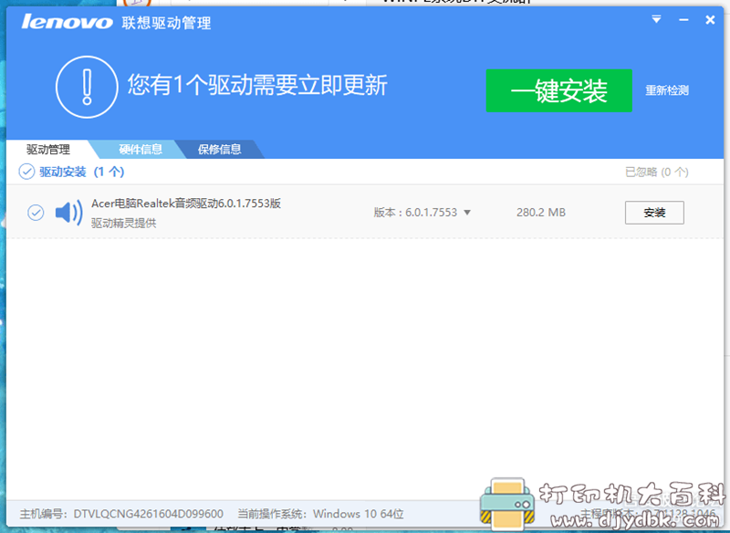 [Windows]联想驱动管理2.7绿色版 配图 No.2