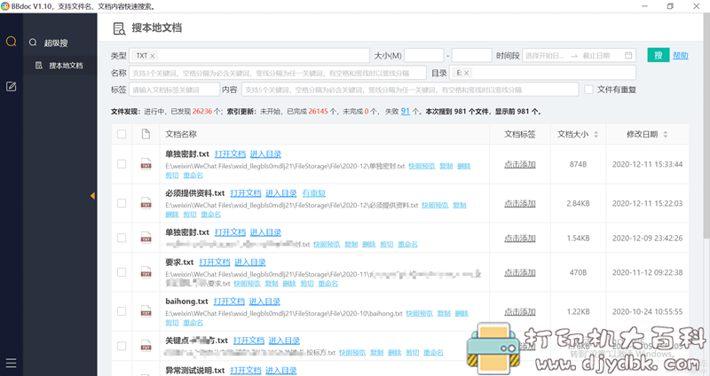 [Windows]BBdoc电脑文档搜索软件V1.10（刚刚升级，增强搜文件，新增文档管理） 配图