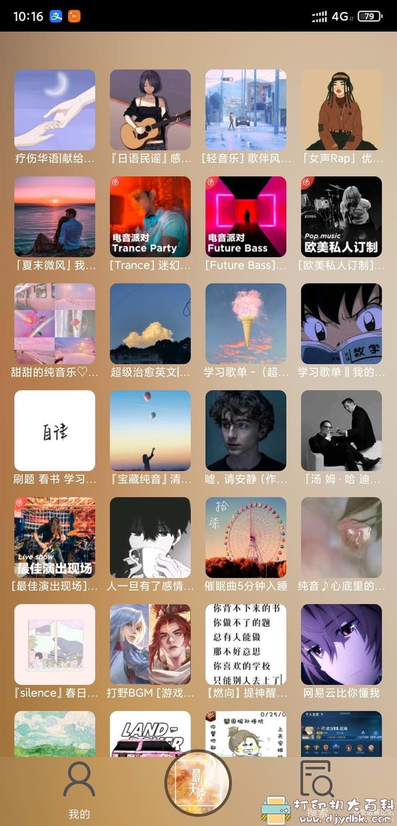 [Android]网易云音乐_4.0.0官方养老包，无广告 配图 No.8