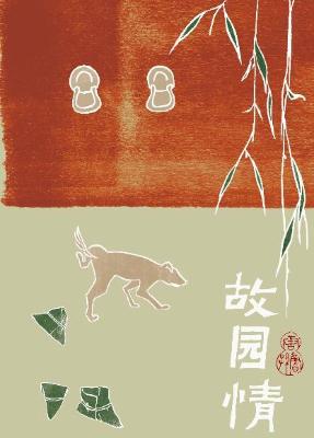 故园情