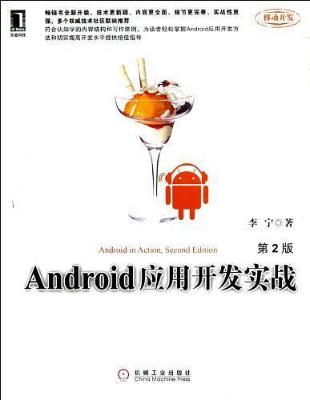 Android应用开发实战