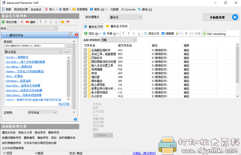 [Windows]文件批量重命名工具Advanced Renamer v3.87 中文绿色版_x86_x64 配图 No.4