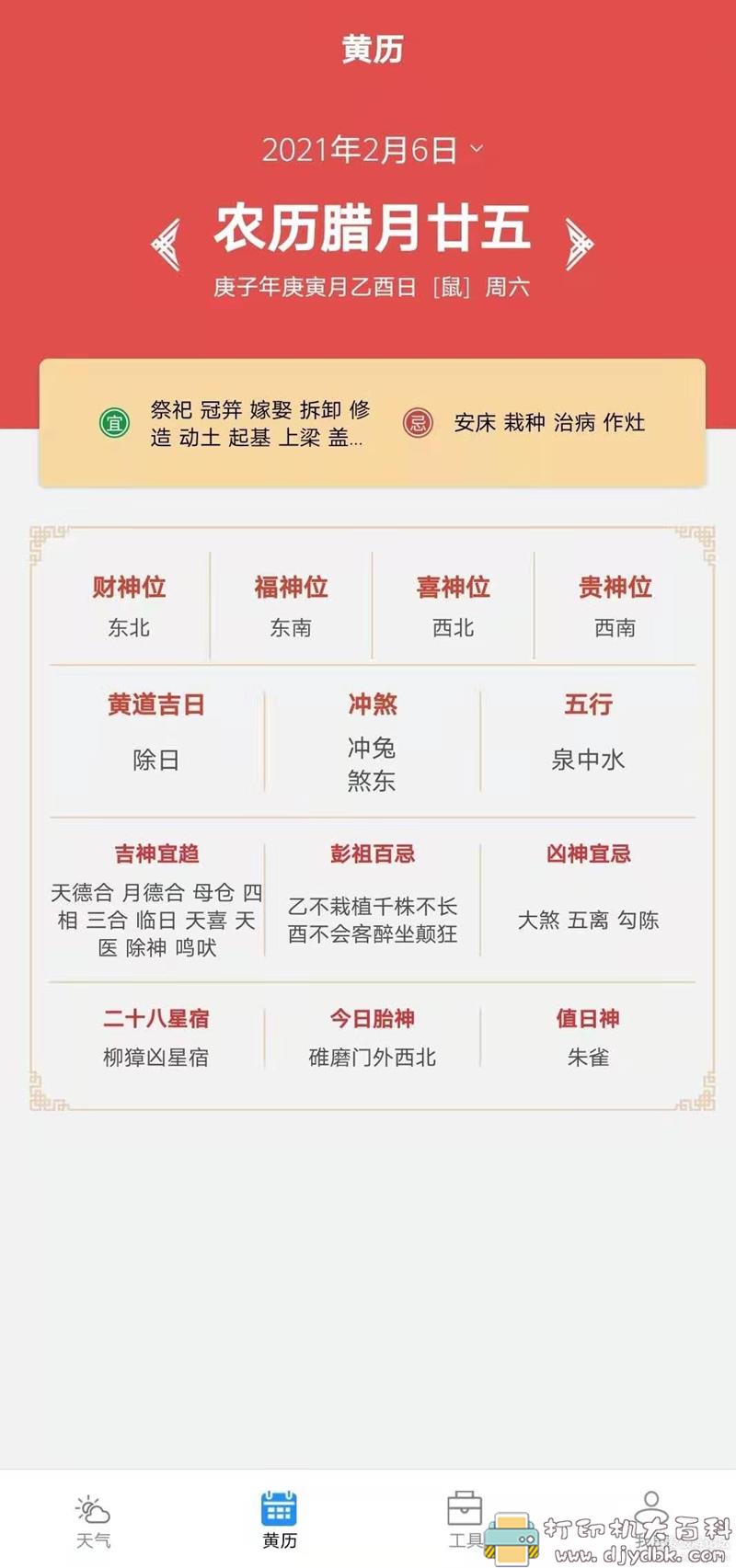 [Android]【天气预报app】好天气V2.2.2 配图 No.2