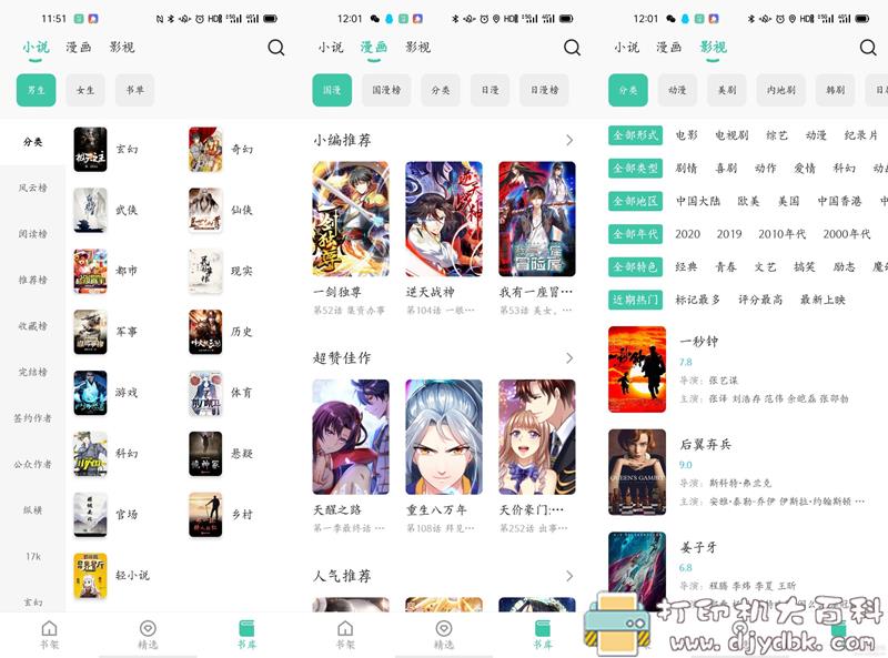 [Android]小说 漫画 影视三合一软件 蜜蜂追书v1.0.34 配图 No.1