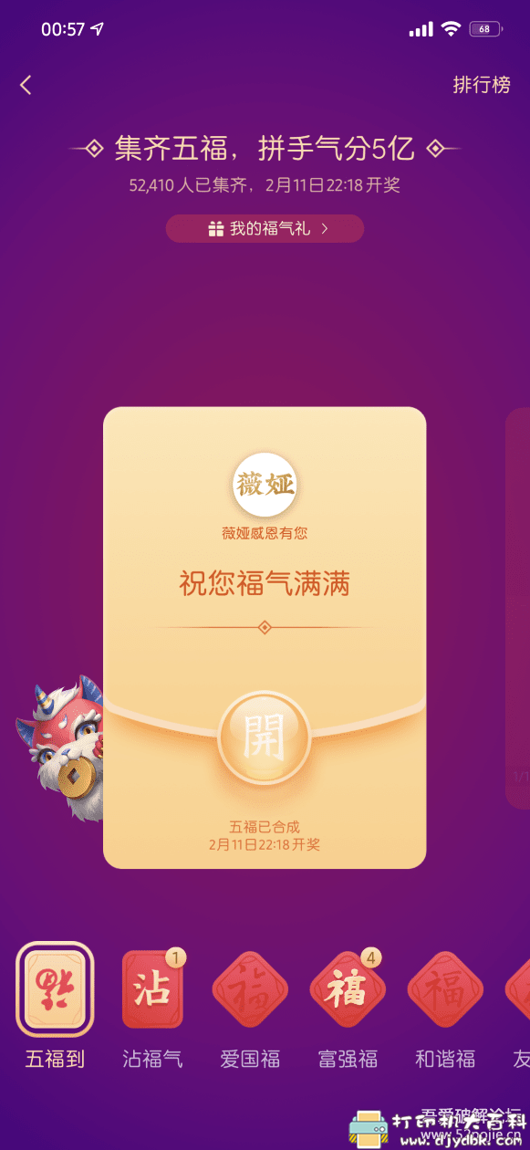 [Windows]2021支付宝集福助手 集福宝【四年集福老品牌】 配图 No.2
