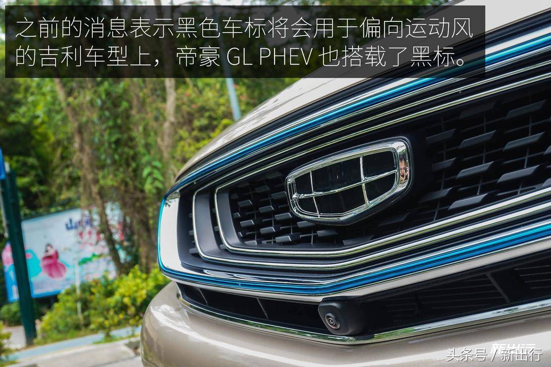 或是恰到好处的好车 新出行试驾吉利帝豪 GL PHEV