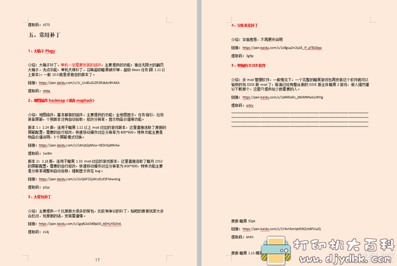 PC游戏分享：【经典单机】暗黑破坏神2全版本+MOD管理器D2SE+海量mod资源整合 配图 No.4