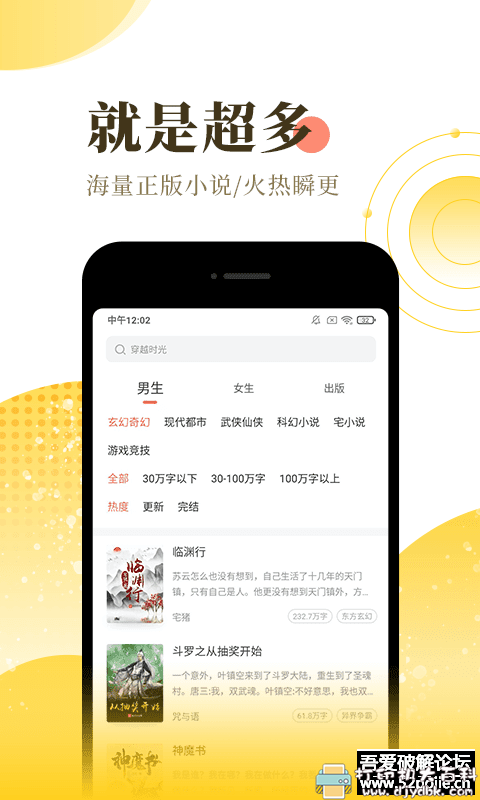 [Android]速看免费小说7.41.02 去广告、vip直装版 配图 No.2