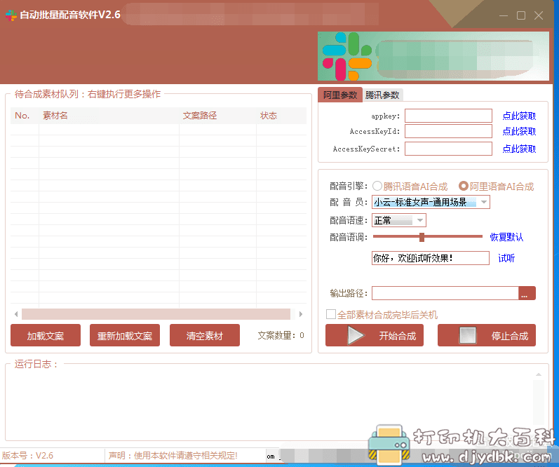[Windows]自动批量真人配音软件V2.6（win版），批量文字转语音工具！（含教程）！ 配图 No.1