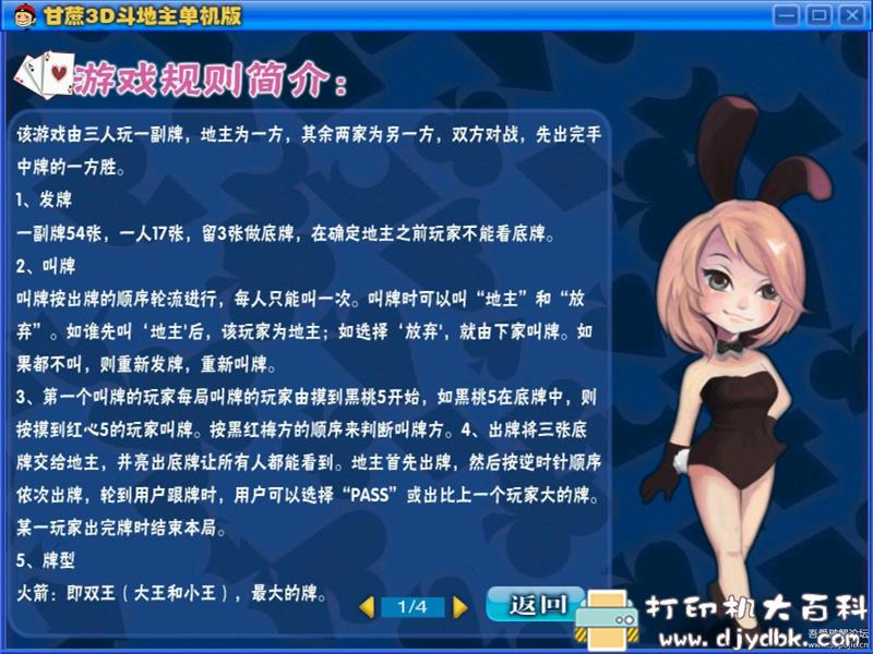 PC游戏分享：【休闲】3D斗地主单机绿色去广告版（珍藏版） 配图 No.1