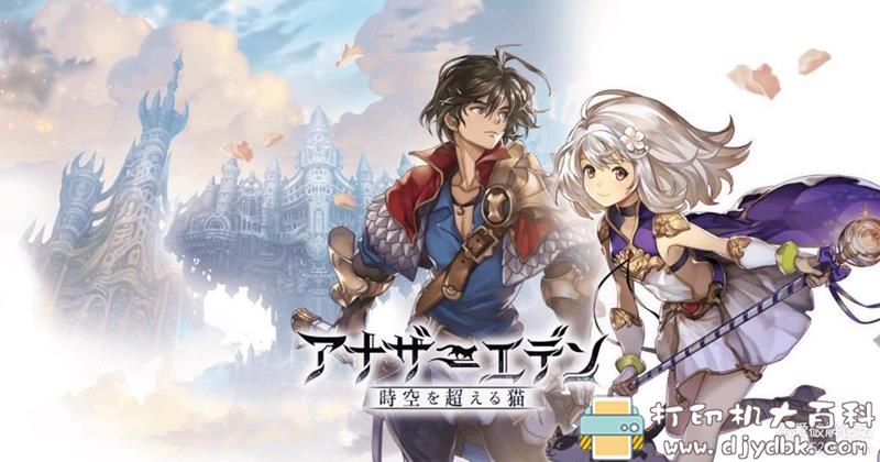 安卓游戏分享：Another Eden : 穿越時空的貓国际版 v2.3.400MOD 配图 No.1