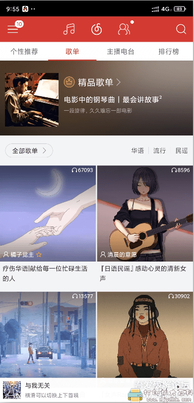[Android]网易云音乐_4.0.0官方养老包，无广告 配图 No.5