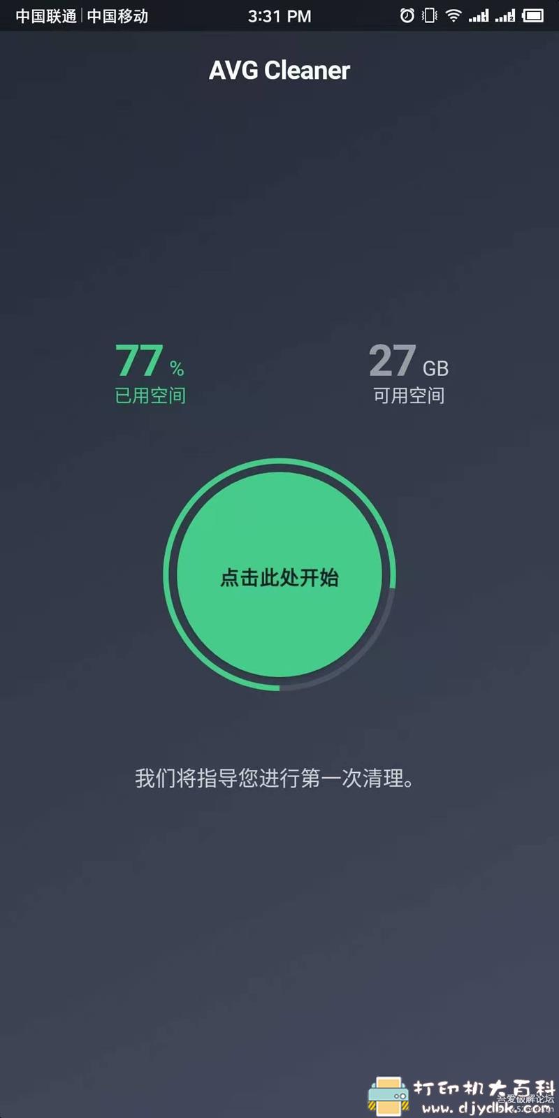 [Android]AVG Cleaner Pro「AVG内存缓存清理」v5.3.1 直装付费专业版 配图 No.1