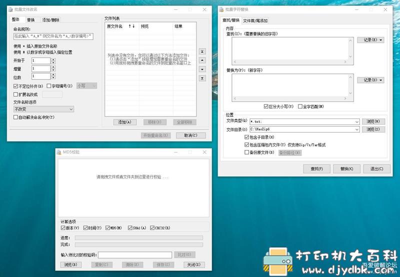 [Windows]2345好压中md5校验、批量文件名修改、批量字符替换工具提取。 配图 No.2