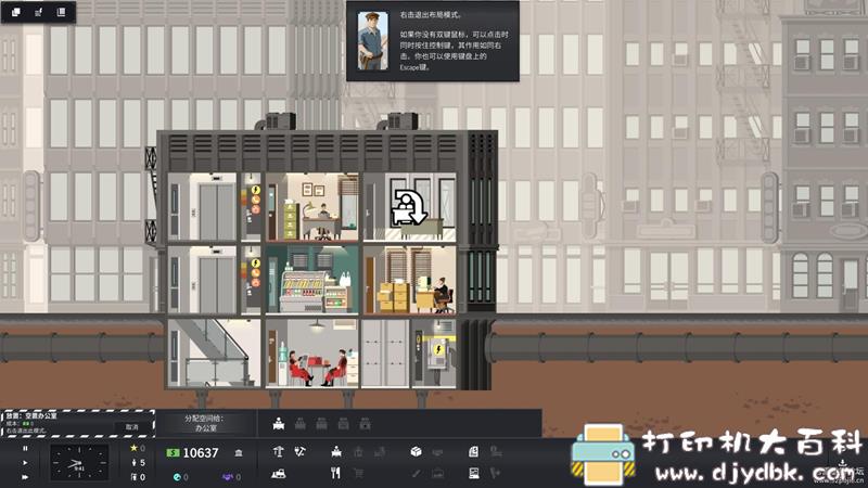 PC游戏分享：【模拟经营】Project Highrise（大厦管理者）v1.6.3 配图 No.7