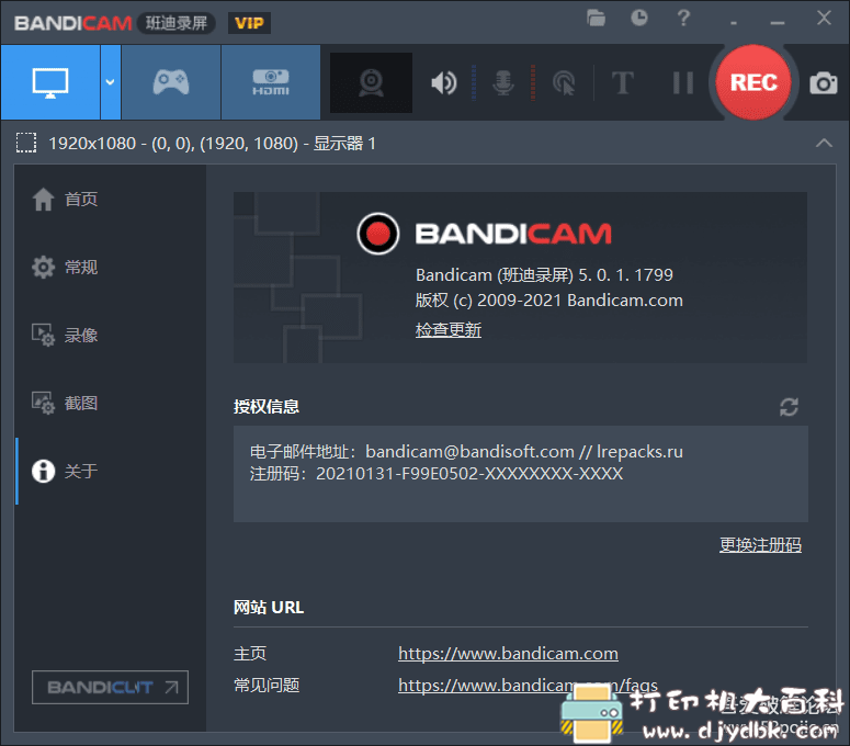 [Windows]网课、游戏高清录屏软件 Bandicam（班迪录屏）5.0.1.1799【老毛子安装版】 配图 No.1